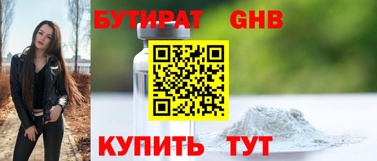 БУТИРАТ вода  Бутират  Новодвинск  Вход с VPN 
