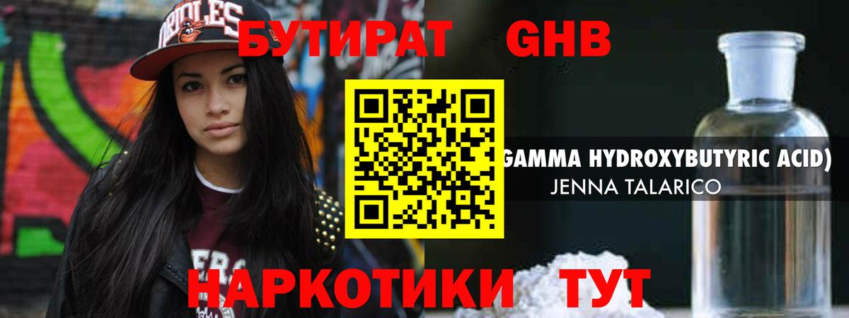 БУТИРАТ вода Новодвинск