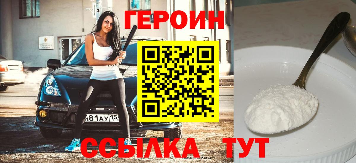 Новодвинск  ГЕРОИН хмурый  Вход с VPN 