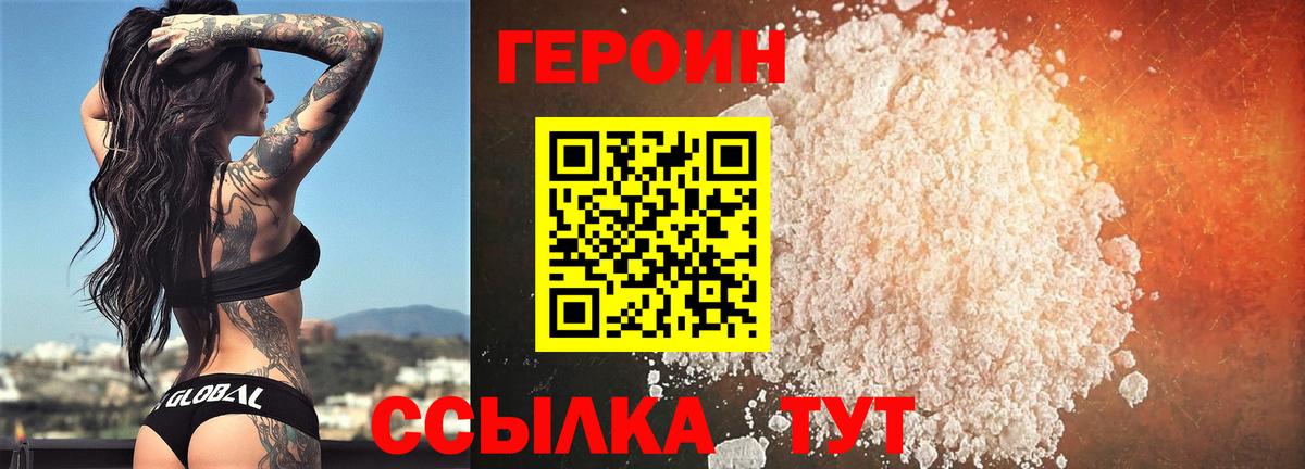 Героин афганец Новодвинск