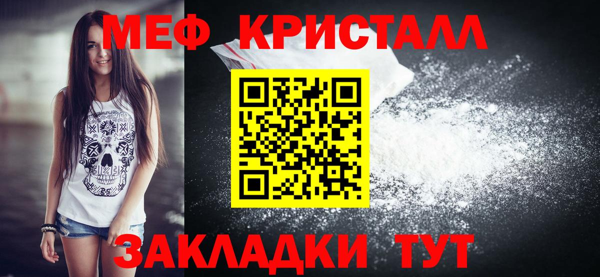 МЕФ кристаллы Новодвинск