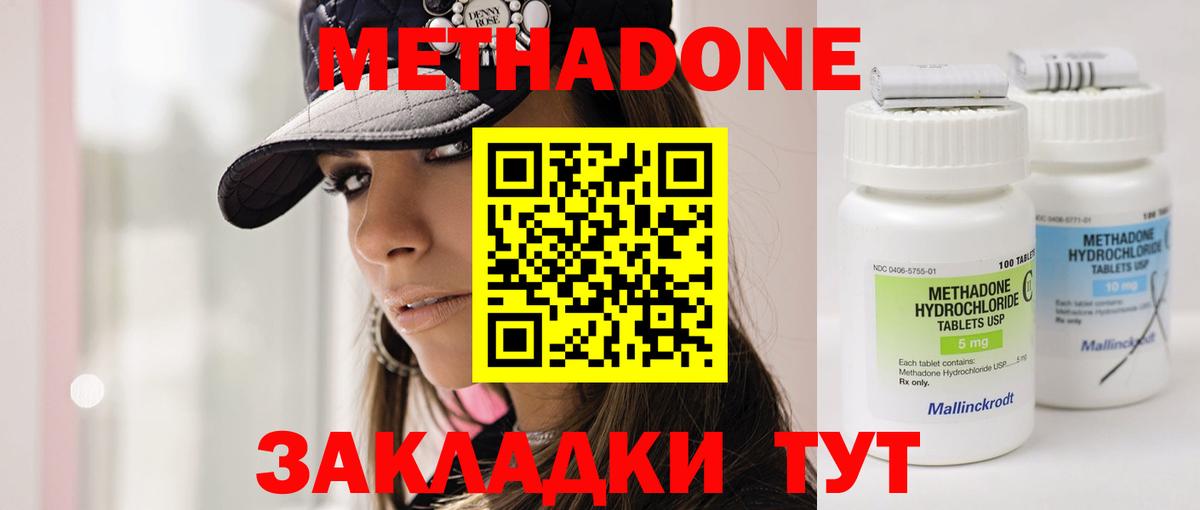 Новодвинск  МЕТАДОН мёд  Метадон VHQ  Вход с VPN 