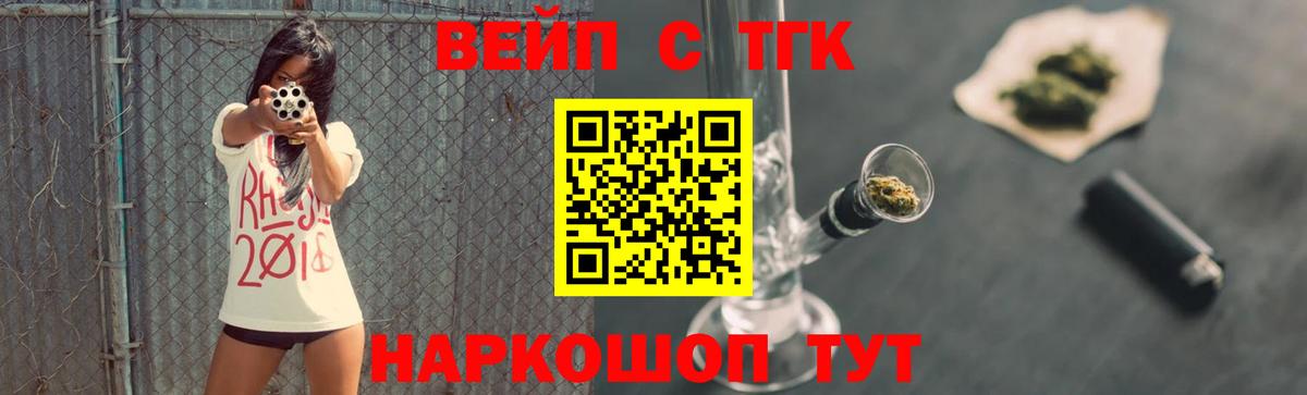ТГК вейп с тгк Новодвинск